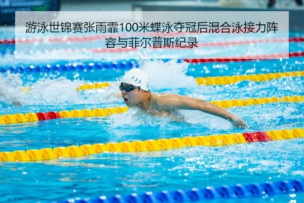 you-yong-shi-jin-sai-zhang-yu-fei-mi-die-yong-duo-guan-hou-hun-he-yong-jie-li-zhen-rong-yu-fei-er-pu-si-ji-lu-3-432.jpg