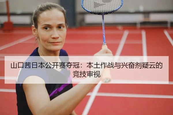 shan-kou-qian-ri-ben-gong-kai-sai-duo-guan-ben-tu-zuo-zhan-yu-xing-fen-ji-yi-yun-de-jing-ji-shen-shi-3-460.jpg